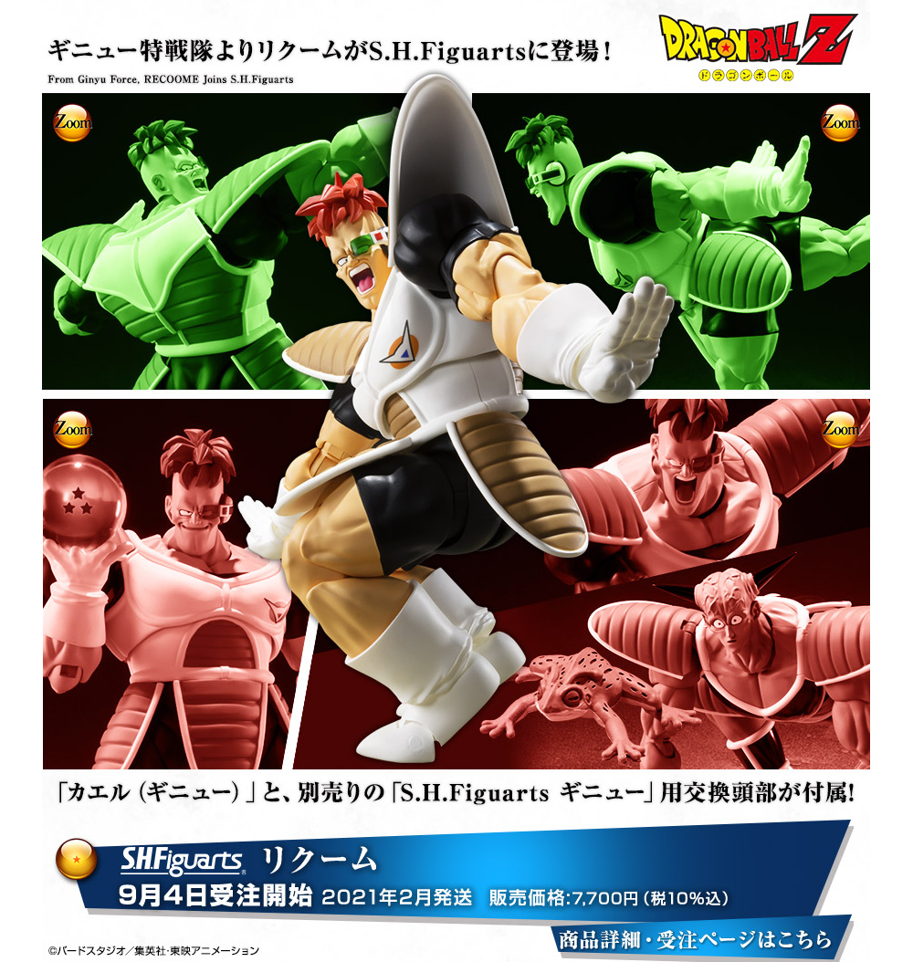 ギニュー特戦隊よりリクームがS.H.Figuartsに登場！華麗なポージングに