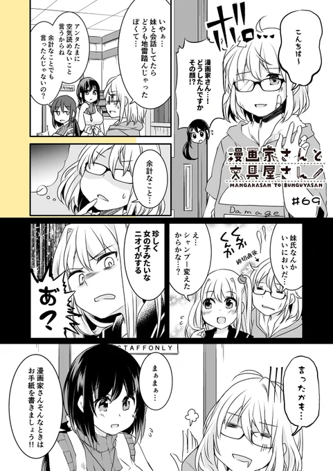   「漫画家さんと文具屋さん」第69話 なんでも見通す影武者さん(登場文具:プロパスウインドウ・カラーマーカー/三菱鉛筆)?漫画/海産物?原作/とよだたつき#漫画家さんと文具屋さん 