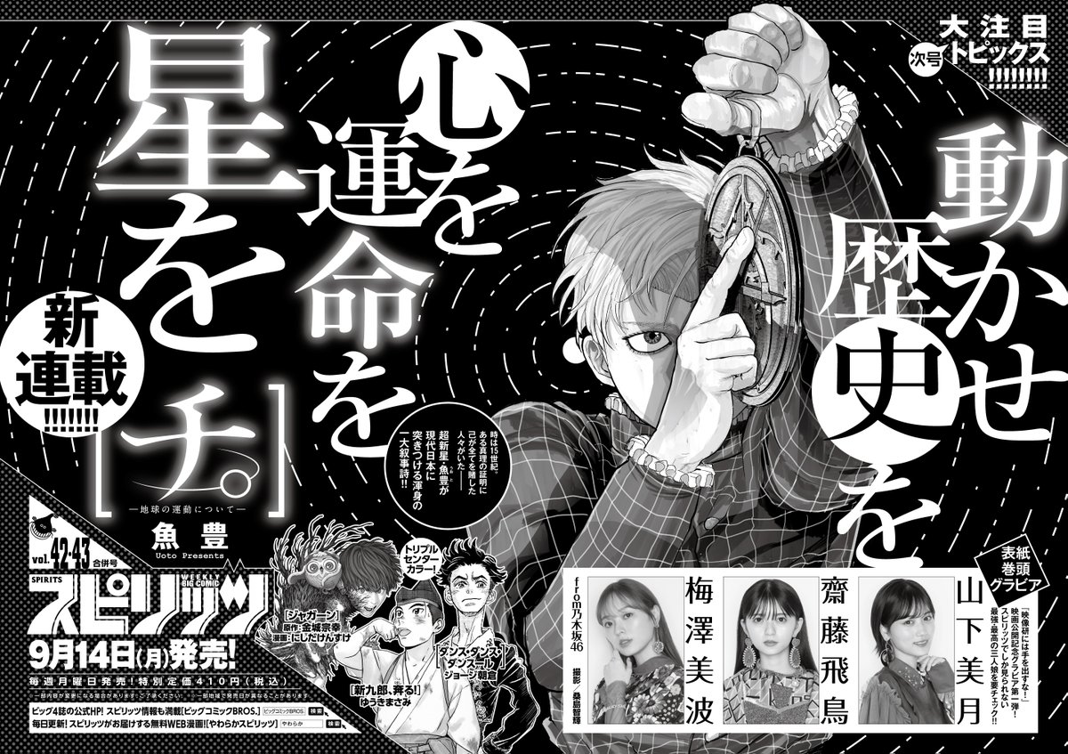 9/14(月)頃発売予定、週刊スピリッツ42号の内容はこちら!是非チェックしてみてください。 