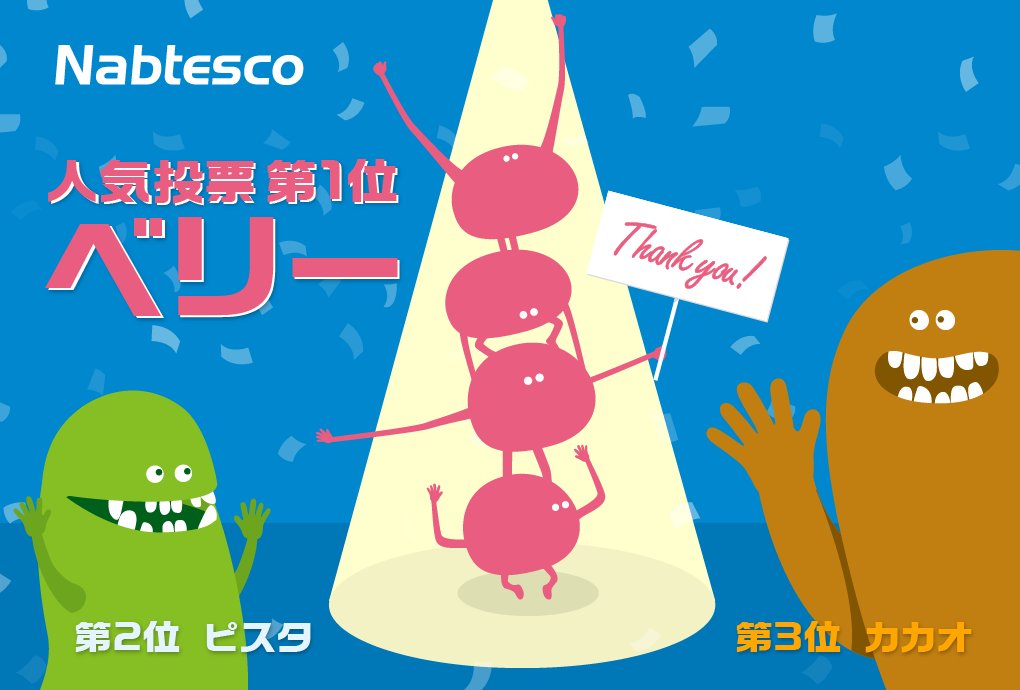 Nabtesco ナブテスコ ナブテスコ創立記念日 フォロー Rtキャンペーン実施中 ナブテスコは9月29日で 創立17年を迎えます ここまで来れたのも 皆さんのおかげです 日ごろの感謝を込めて 抽選で5名様にquoカードpay1 000円分を 応募