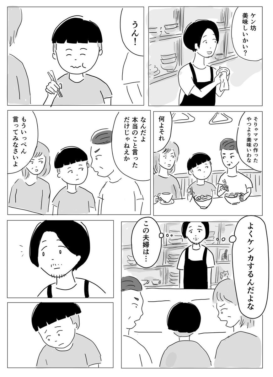 さかえ通りO.D.N 第三話 夫婦喧嘩をする人 1/3 