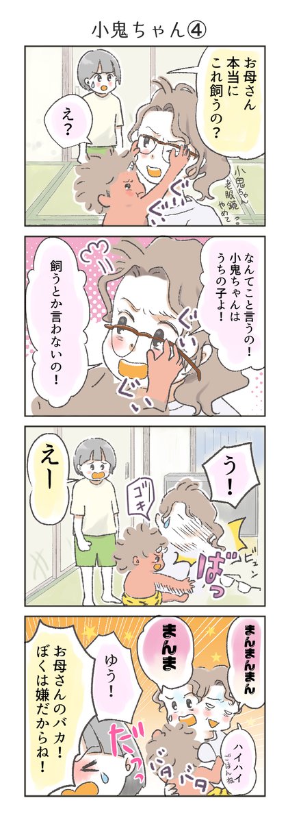 海の向こうからやって来た、小鬼ちゃんのマンガを描いています。 
#誰か優しい人が拡散してくれてフォロワーさんが増えるらしいけど別に増えなくても良いから見るだけ見て欲しい 