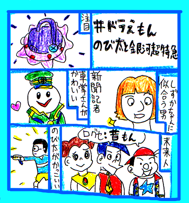 銀河超特急のtwitterイラスト検索結果