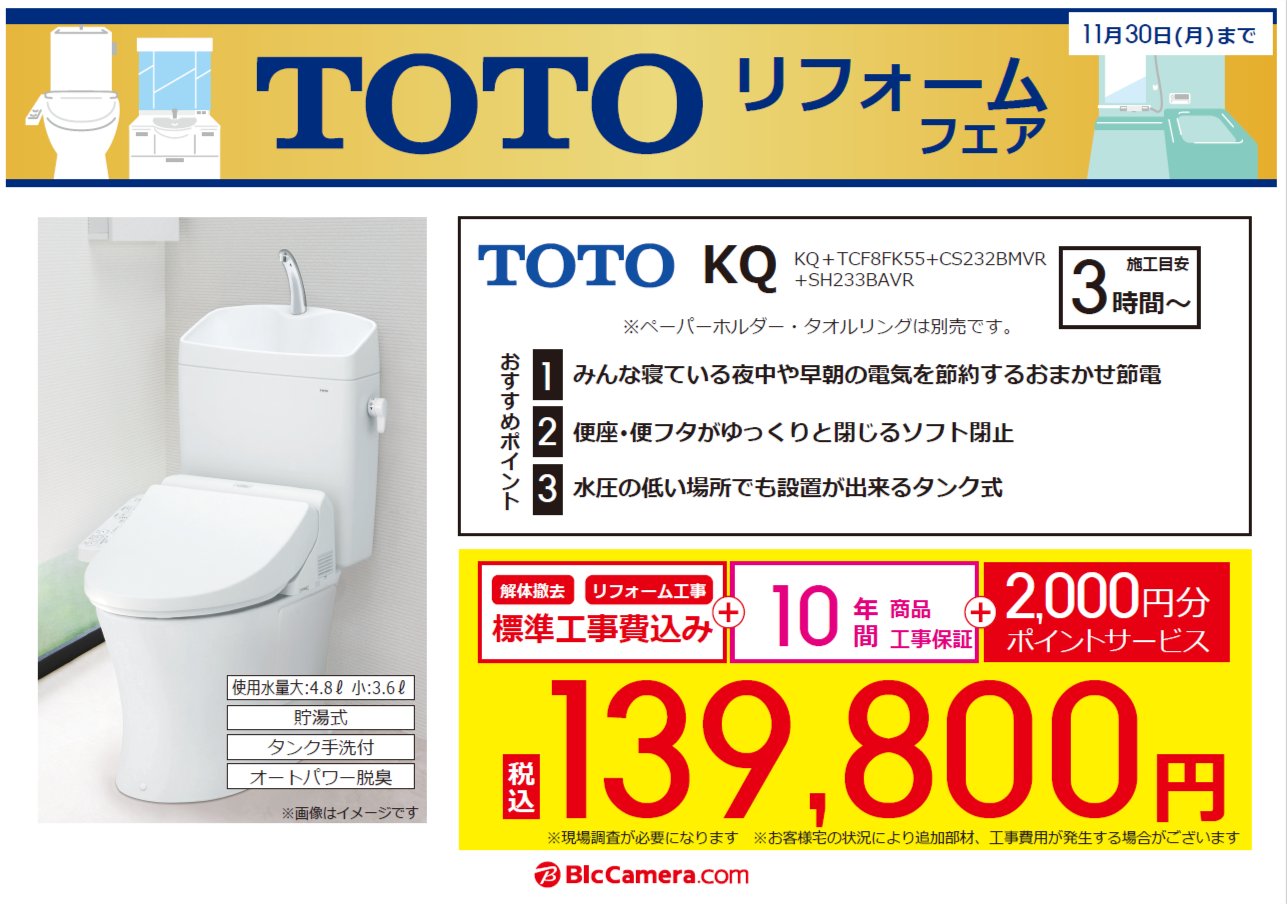 ビックのリフォーム ビックカメラ Toto キャンペーン開催中です 人気のトイレのご紹介 Totoのトイレはなぜ人気なのか Totoのトイレはどこがすごいのか ビックのリフォーム 住まいのコンシェルジュ が動画でご案内してります 今ならお買い得