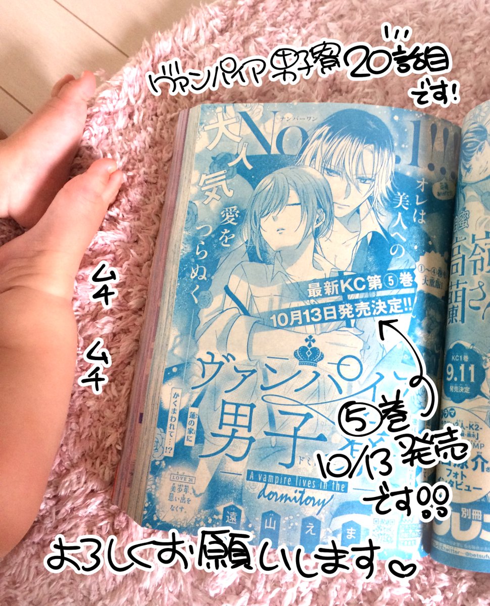 遠山えま 宣伝 なかよし10月号本日発売です ヴァンパイア載せてもらっております 付録にクイズブックが 昨日の東大王で刺激された脳が試されます しかし漢字オセロで覚えた漢字を一週間後にはさっぱり忘れてしまうのがいつも不思議です