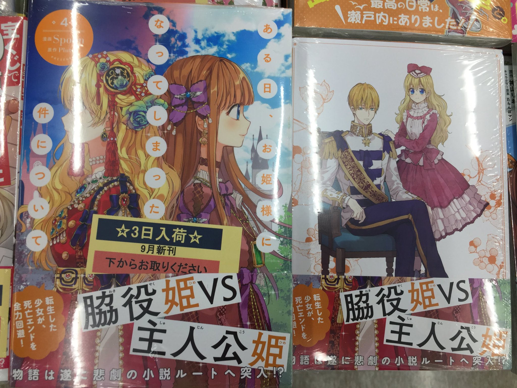 アニメイト奈良 アプリご利用で1pプレゼント Auf Twitter 書籍入荷情報 kadokawa様 flos comicより ある日 お姫様になってしまった件について 4巻 が入荷ナラ 特典として ビジュアルボード と Sns風クリアカード 全3種 アニメイト奈良 アプリご利用で1pプレゼント Auf Twitter 書籍入荷情報 kadokawa様 flos comicより ある日 お姫様になってしまった件について 4巻 が入荷ナラ 特典として ビジュアルボード と Sns風クリアカード 全3種