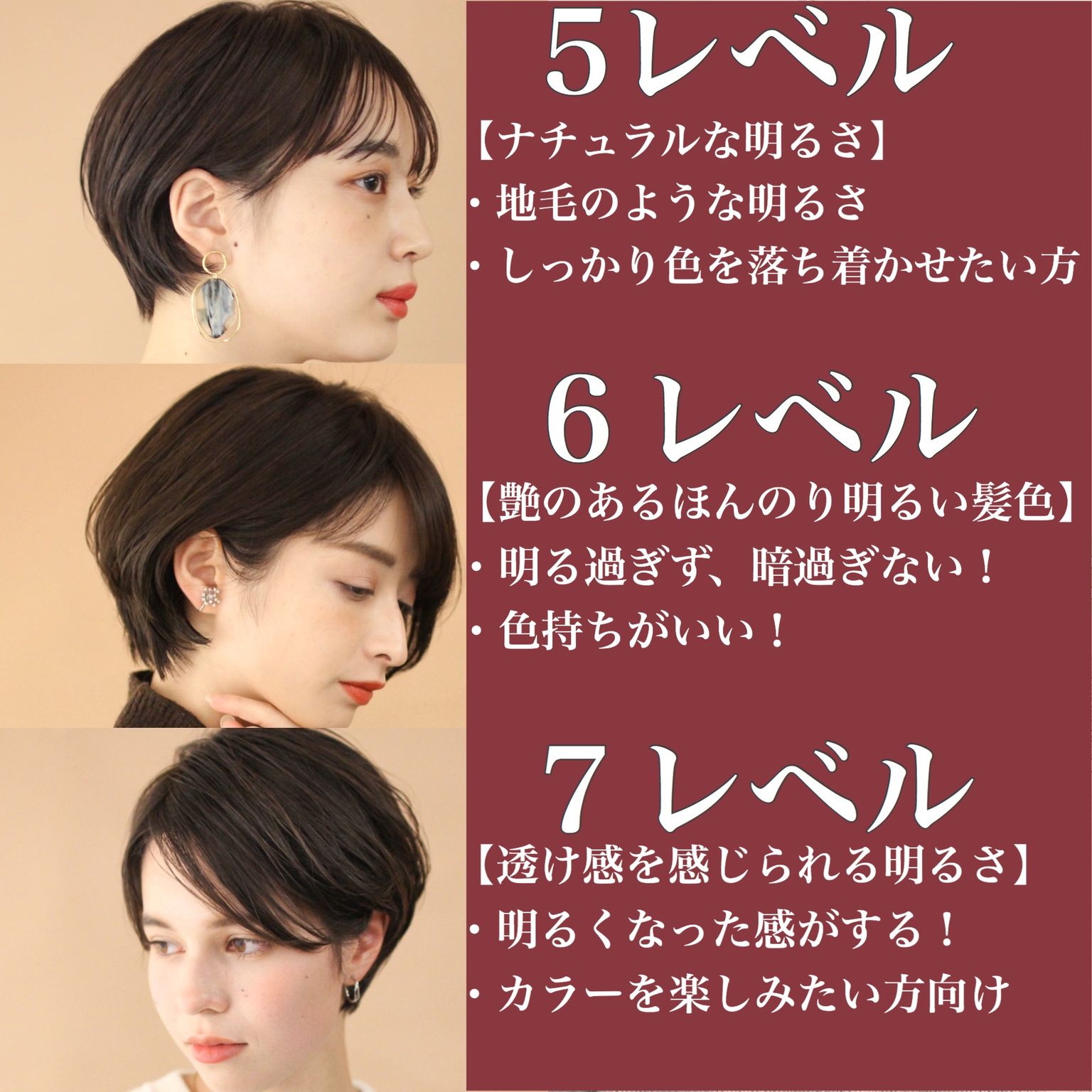 境勇人 Sacaiショート イメージしやすいカラーレベル目安表 ヘアカラー 髪色 アッシュ ベージュカラー ハイライト 大人カラー