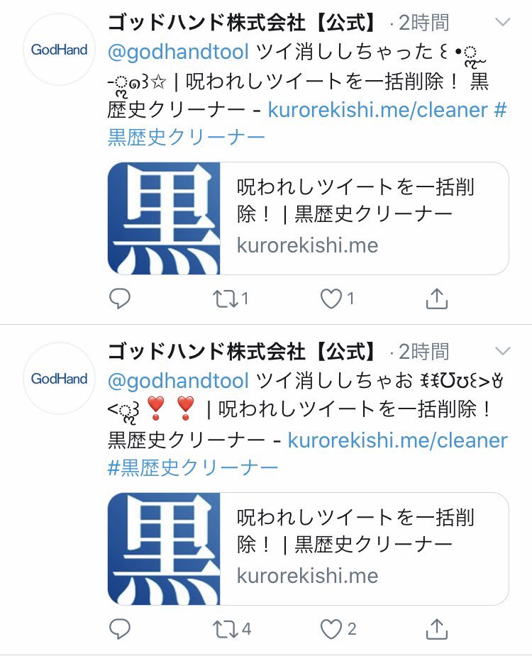サワダ Kitanoshuu 黒歴史クリーナー使うと勝手にツィートしちゃうみたいで すぐツィート消してたみたいだけど T Co Hxyg13f4hv Twitter