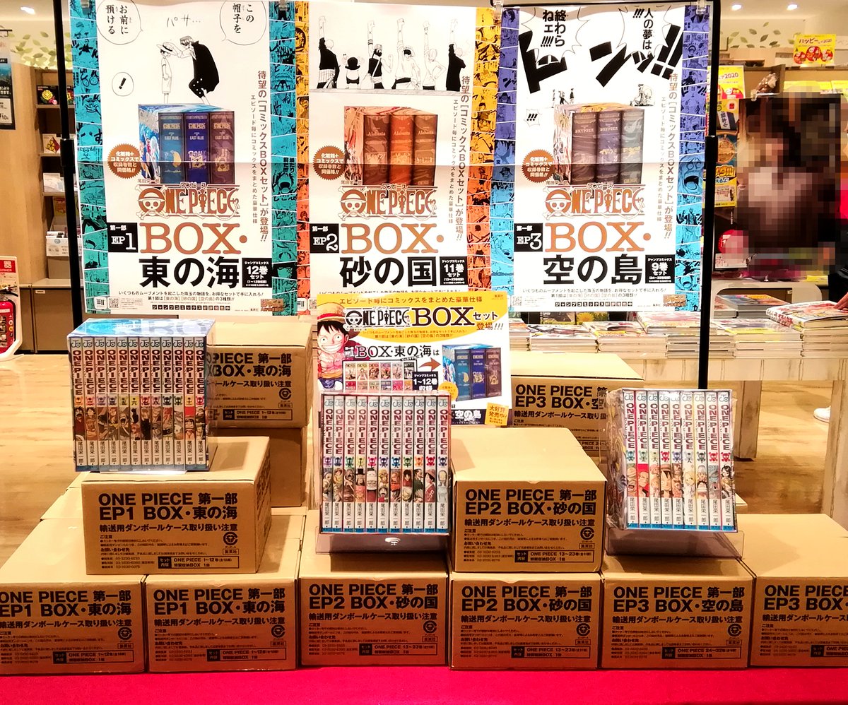 未来屋書店 幕張新都心店 Onepiece Boxセット エピソード毎のコミックスが豪華なスペシャルboxに 東の海 イーストブルー 編 １巻 12巻収録 砂の国 アラバスタ 編 13巻 23巻収録 空の島 スカイピア 編 24巻 32巻収録 それぞれの