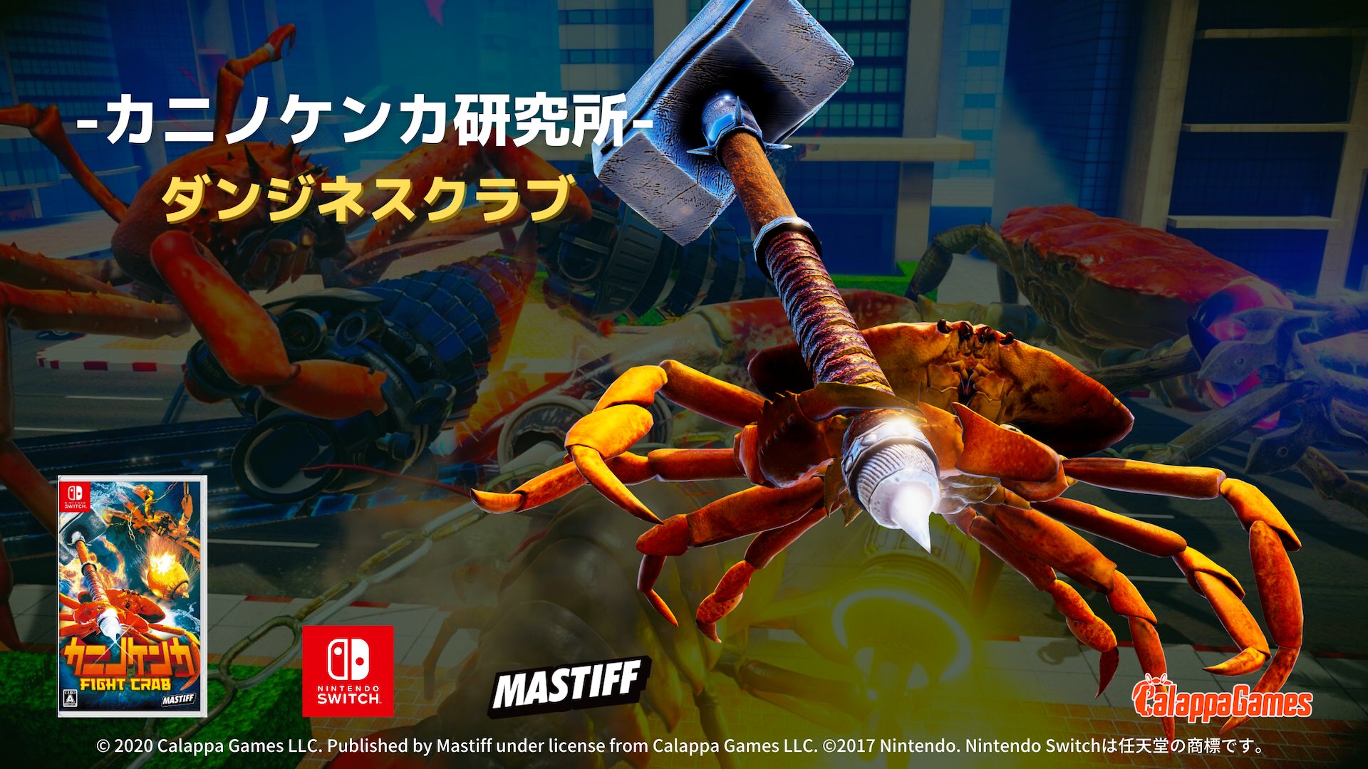 Switchパッケージ版 カニノケンカ Fight Crab 公式 カニノケンカ 研究所 ダンジネスクラブ アメリカ生まれのパワーファイター 甲羅の形がイチョウの葉に似ていることからイチョウガニとも呼ばれる 平べったい体で グレート