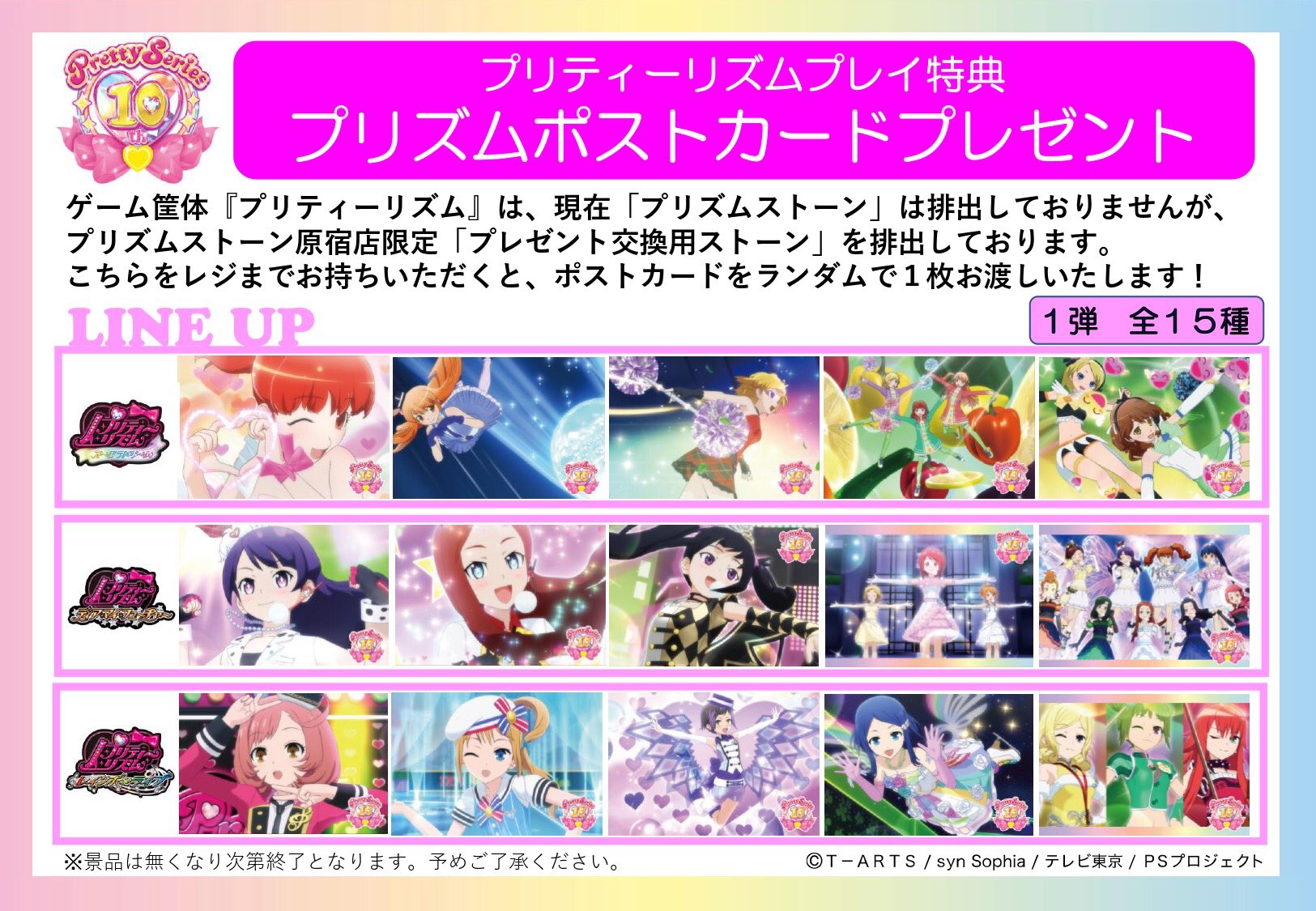 プリズムストーン総合 めが姉ぇ プリティーリズム筐体復活 9月7日 月 より原宿店限定でプリティーリズムの筐体が復活よ プリズムストーンは出ないけど 遊んでくれた方には プリズムポストカード をプレゼント 10年経っても色あせない プリズムストーン総合 めが姉ぇ プリティーリズム筐体復活 9月7日 月 より原宿店限定でプリティーリズムの筐体が復活よ プリズムストーンは出ないけど 遊んでくれた方には プリズムポストカード をプレゼント 10年経っても色あせない