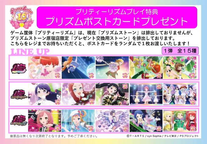 Ps原宿店限定 Acプリティーリズムの復活 番長のウェブファッションショー