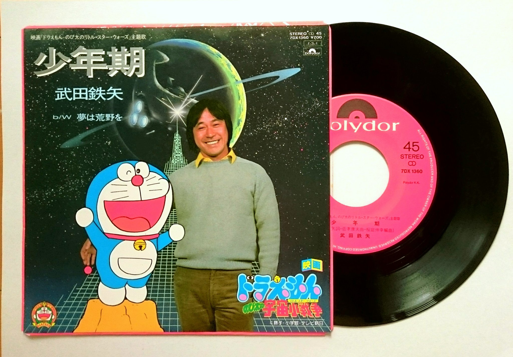 𝒉𝒂𝒏𝒌𝒔 1985年公開 ドラえもん のび太の宇宙小戦争 の主題歌 武田鉄矢さんが歌う 少年期 映画を観に行ったあと 子供心に琴線に触れて買ったレコード 大人になった今でも 涙腺が緩む名曲 あぁ僕はどうして大人になるんだろう ドラえもん生誕祭 𝒉𝒂𝒏𝒌𝒔 1985年公開 ドラえもん のび太の宇宙小戦争 の主題歌 武田鉄矢さんが歌う 少年期 映画を観に行ったあと 子供心に琴線に触れて買ったレコード 大人になった今でも 涙腺が緩む名曲 あぁ僕はどうして大人になるんだろう ドラえもん生誕祭