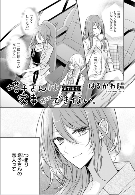 『塔子さんは家事ができない。』最新話更新されました!✨衝撃の事実に困惑しつつ納得する明莉でしたが…?
コミックス①巻の続きになります!気になる方はぜひ～? #塔子さん

https://t.co/hWkDa44IIn 