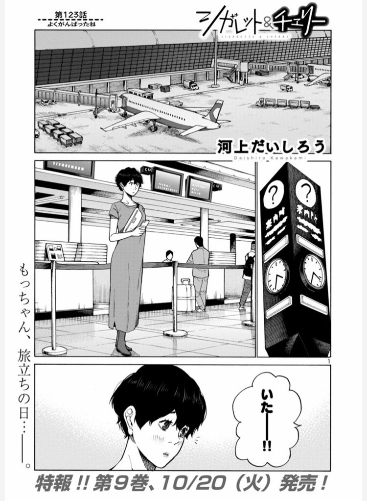 シガレット チェリー 今週のおまけ漫画 今週まだの方はこちらから 河上だいしろうの漫画 シガレット チェリー 今週のおまけ漫画 今週まだの方はこちらから 河上だいしろうの漫画