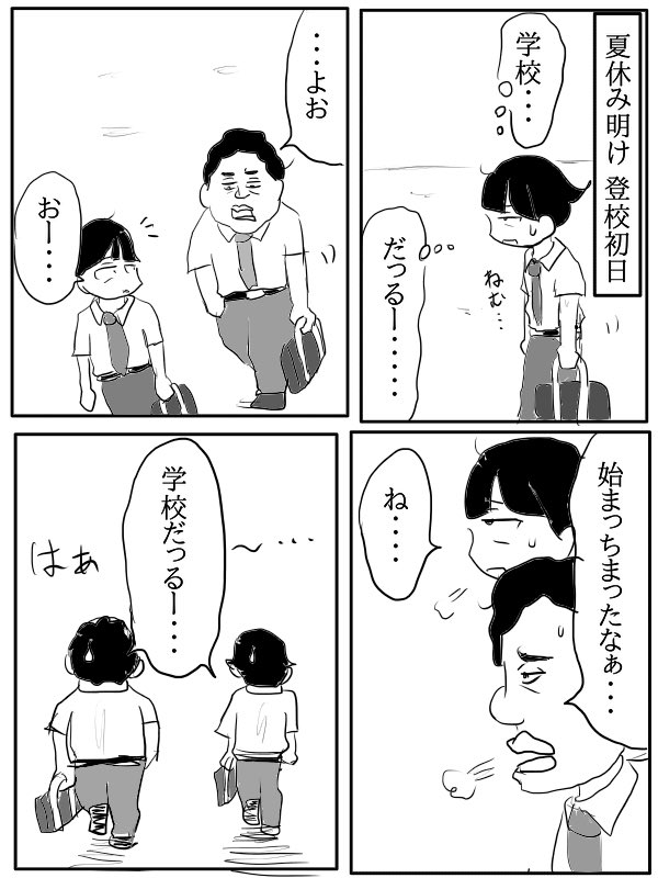 漫画『陰キャの青春』27 