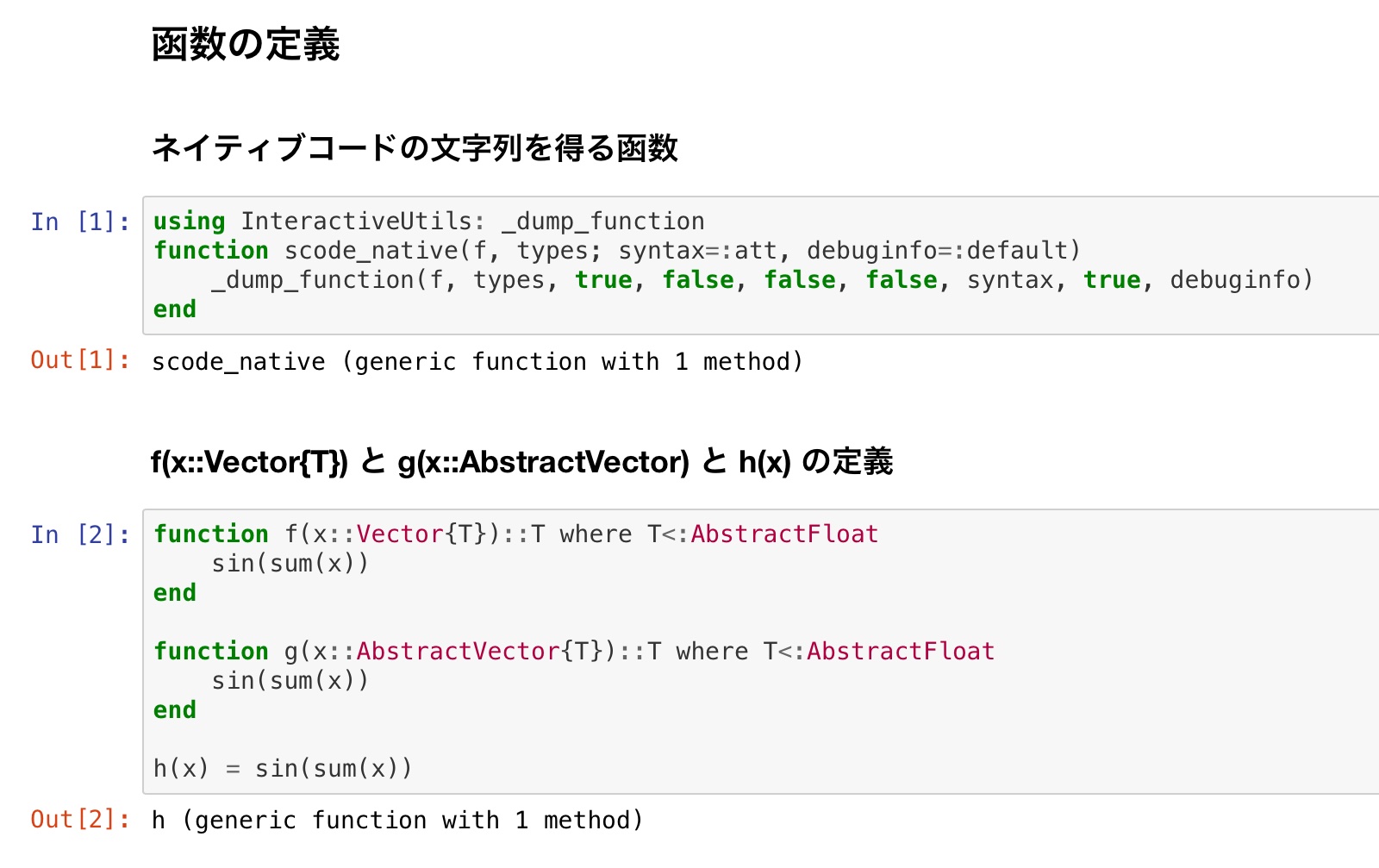 黒木玄 Gen Kuroki Julia言語 コメント T Abstractfloatについて F X Vector T G X Abstractvector T H X を Sin Sum X で定義すると 不動小数点数のベクトルxでのコンパイル結果は同じになります 続く Juliaでのジェネリクス的な関数の書き方