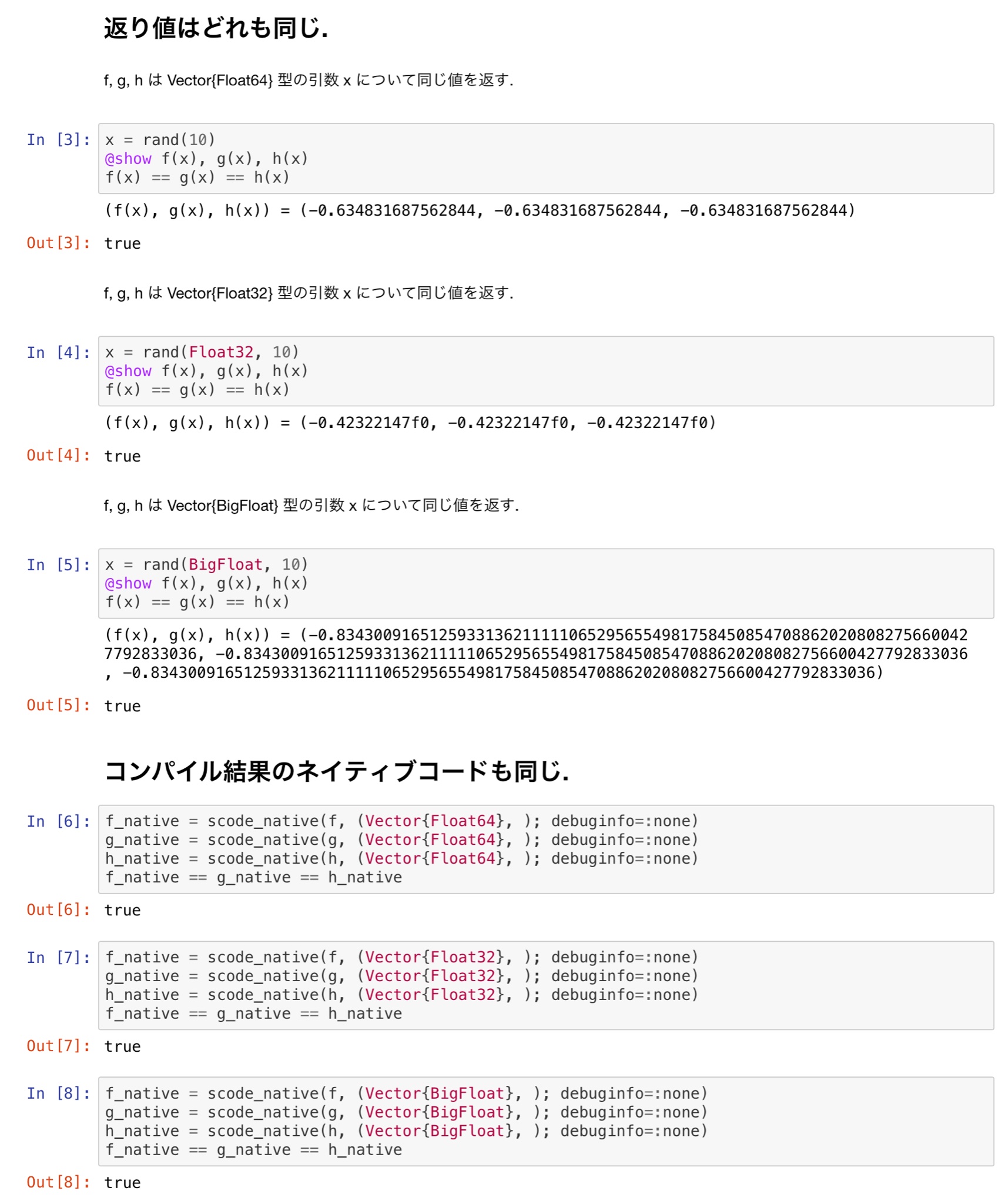 黒木玄 Gen Kuroki Julia言語 コメント T Abstractfloatについて F X Vector T G X Abstractvector T H X を Sin Sum X で定義すると 不動小数点数のベクトルxでのコンパイル結果は同じになります 続く Juliaでのジェネリクス的な関数の書き方
