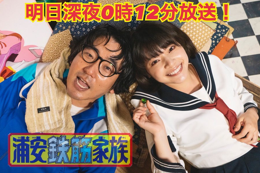 浦安鉄筋家族 第9話あらすじ ネタバレ感想 くそダメなオタニートが世界危機を救う ミルトモ