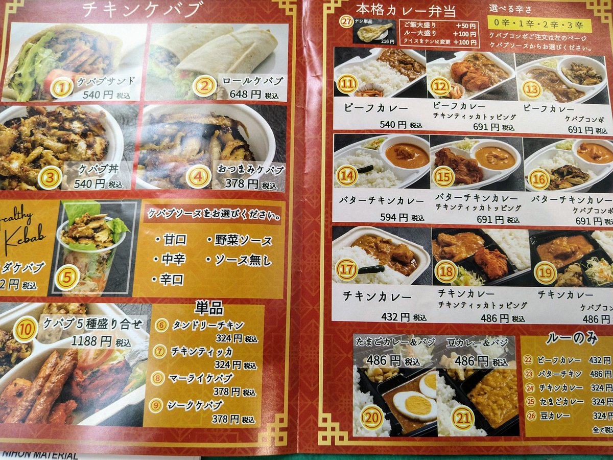 チキンケバブサンド チキンケバブサンド