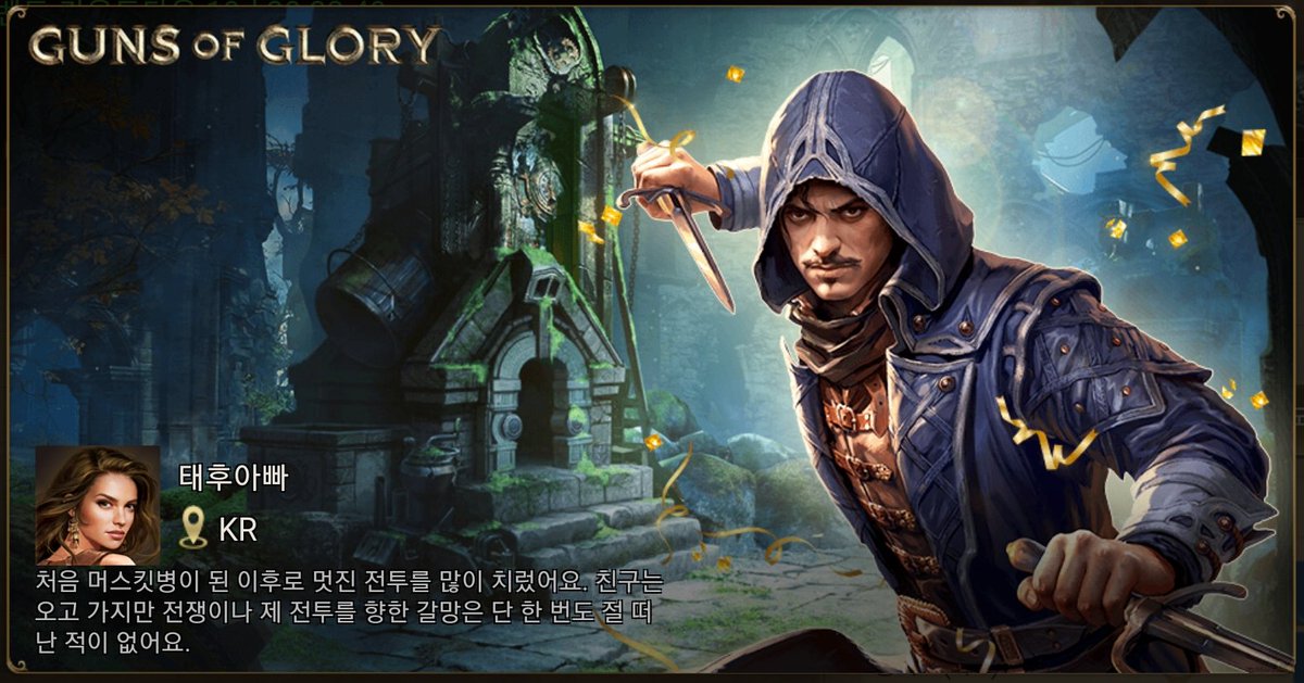 [인기!] 총기시대의 3주년 기념일을 축하해 주세요! gog-news.kingsgroupgames.com/api/gog2ths/th…