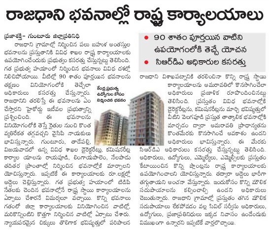 UttarandhraNow's tweet photo. 90% completed buildings may host district and state govt offices. #Amaravati #UANow #AMRDA https://t.co/Z3wlLUGCEO