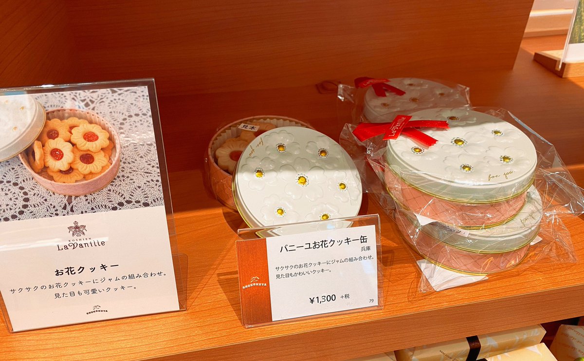 Twitter 上的 村上ゆりか パティスリー ラ バニーユ Shimizuman15 うちのクッキー バニーユのお花クッキー缶 ありがとうございます 売れているって連絡があり 何回も追加で注文いただいてます Twitter