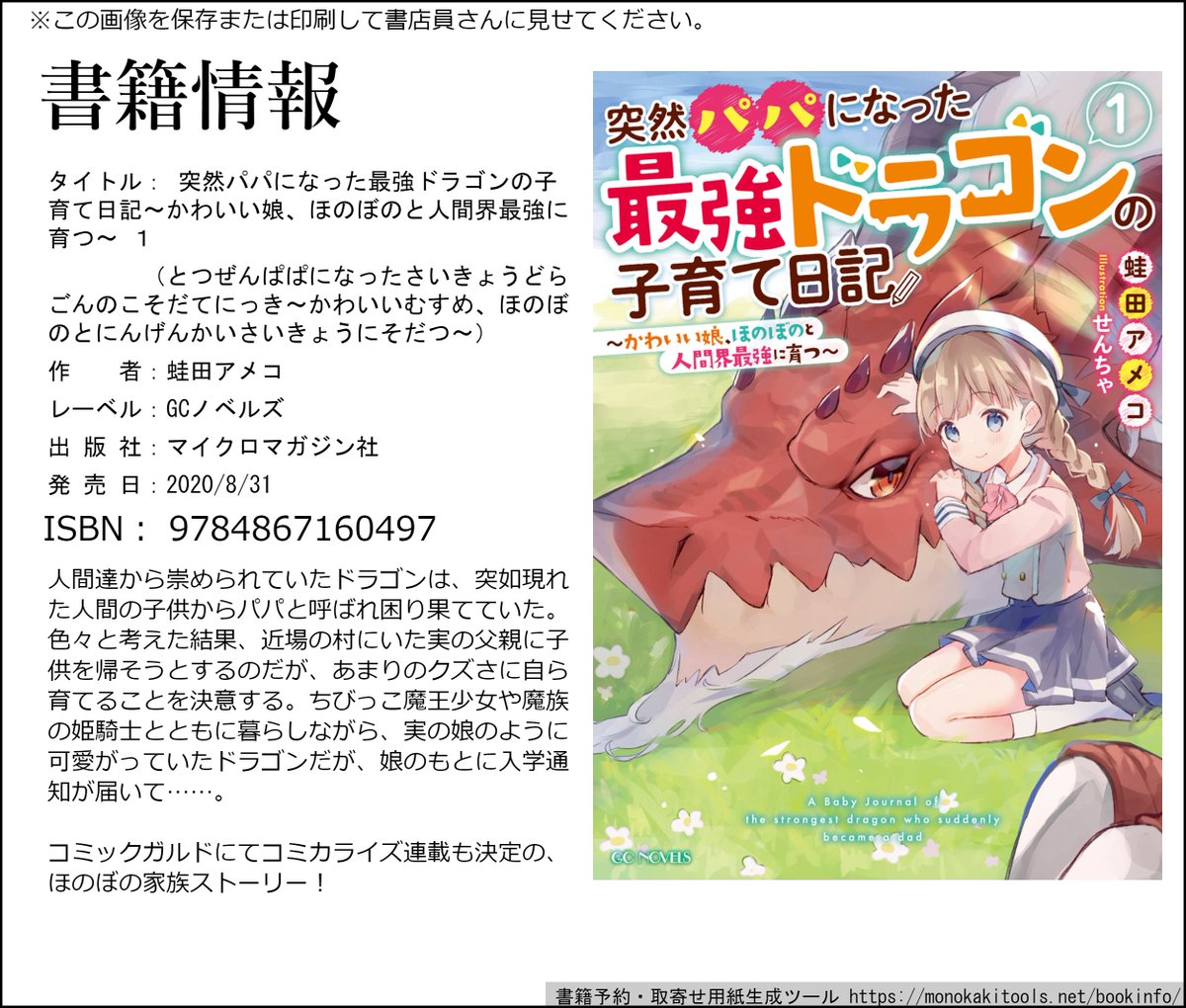 蛙田アメコ 4月 パパドラ 漫画 原作発売 در توییتر 最新話 更新しました 書籍版も発売したばかりです この１週間が大事ですので手に取ってあげてくださいませ T Co Y8epfsothz 突然パパになった 最強ドラゴンの子育て日記 かわいい娘 ほのぼの