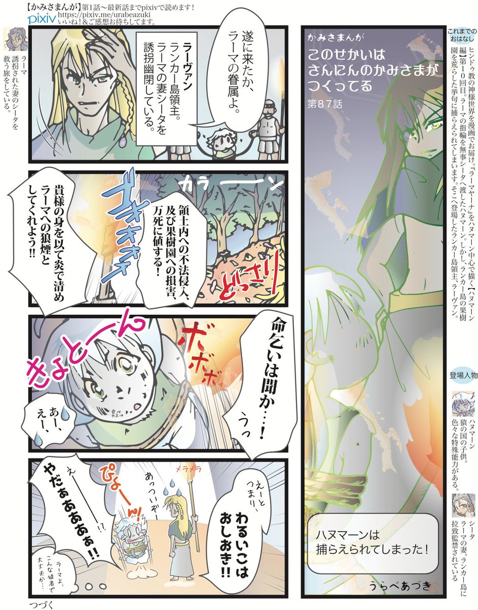 とりあえず ハヌマーン編 のラーヴァン置いときますね インド神話はいいぞ ラー うらべあづきの漫画 とりあえず ハヌマーン編 のラーヴァン置いときますね インド神話はいいぞ ラー うらべあづきの漫画