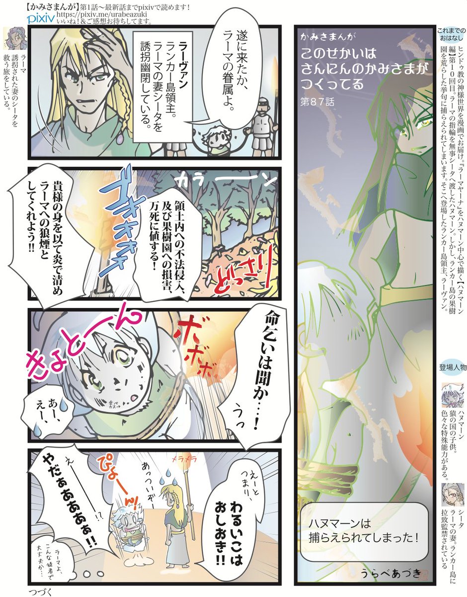 とりあえず ハヌマーン編 のラーヴァン置いときますね インド神話はいいぞ ラー うらべあづきの漫画