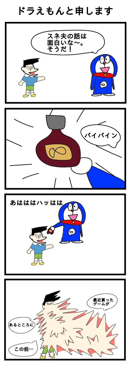 ドラえもん お誕生日おめでとう これからも道具を駆使してみんなを助けてあげて おこめ大統領の漫画 ドラえもん お誕生日おめでとう これからも道具を駆使してみんなを助けてあげて おこめ大統領の漫画
