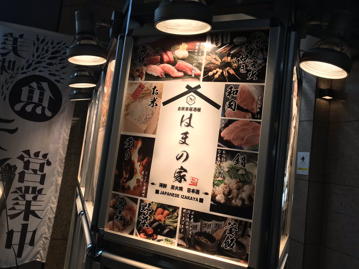 さすらいの旅人 全国各地孤独のグルメ در توییتر 全国各地の郷土料理がお手軽価格で味わえる横浜駅西口の古民家風の落ち着ける居酒屋 古民家 個室 はまの家 横浜西口店 神奈川県横浜市神奈川区鶴屋町 詳細はこちら T Co Ojbmooxdtz さすらいの旅人 全国各地孤独のグルメ در توییتر 全国各地の郷土料理がお手軽価格で味わえる横浜駅西口の古民家風の落ち着ける居酒屋 古民家 個室 はまの家 横浜西口店 神奈川県横浜市神奈川区鶴屋町 詳細はこちら T Co Ojbmooxdtz