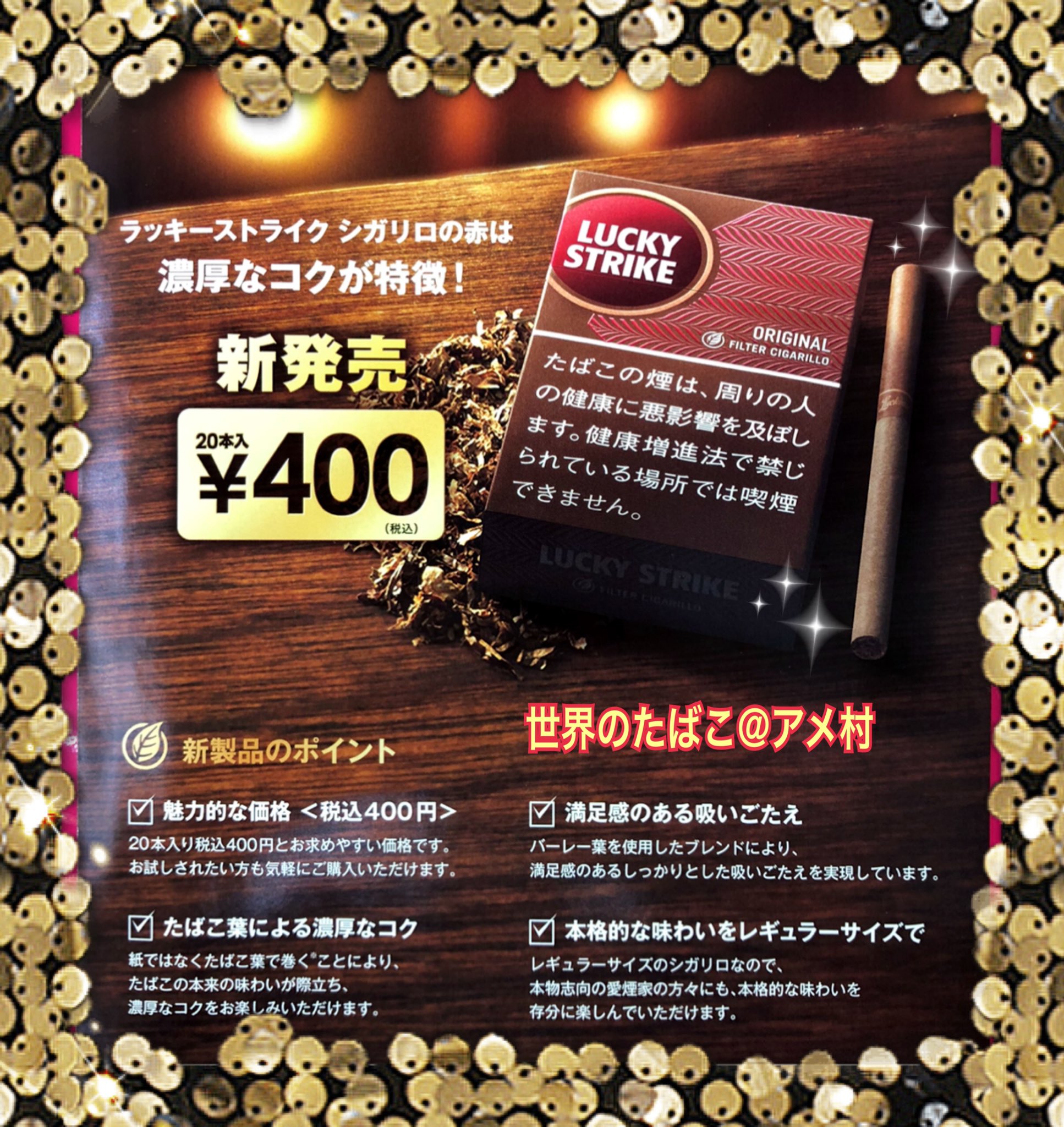タバコショップ ハヤサキ リトルシガー ラッキーストライク 電撃新発売 各社絶賛乱発中のリトルシガー 既存の シガリロ シリーズ のファミリー補完完了 ラッキーストライク フィルターシガリロ オリジナル 本入 400円 定改後価格 タバコショップ ハヤサキ リトルシガー ラッキーストライク 電撃新発売 各社絶賛乱発中のリトルシガー 既存の シガリロ シリーズ のファミリー補完完了 ラッキーストライク フィルターシガリロ オリジナル 本入 400円 定改後価格
