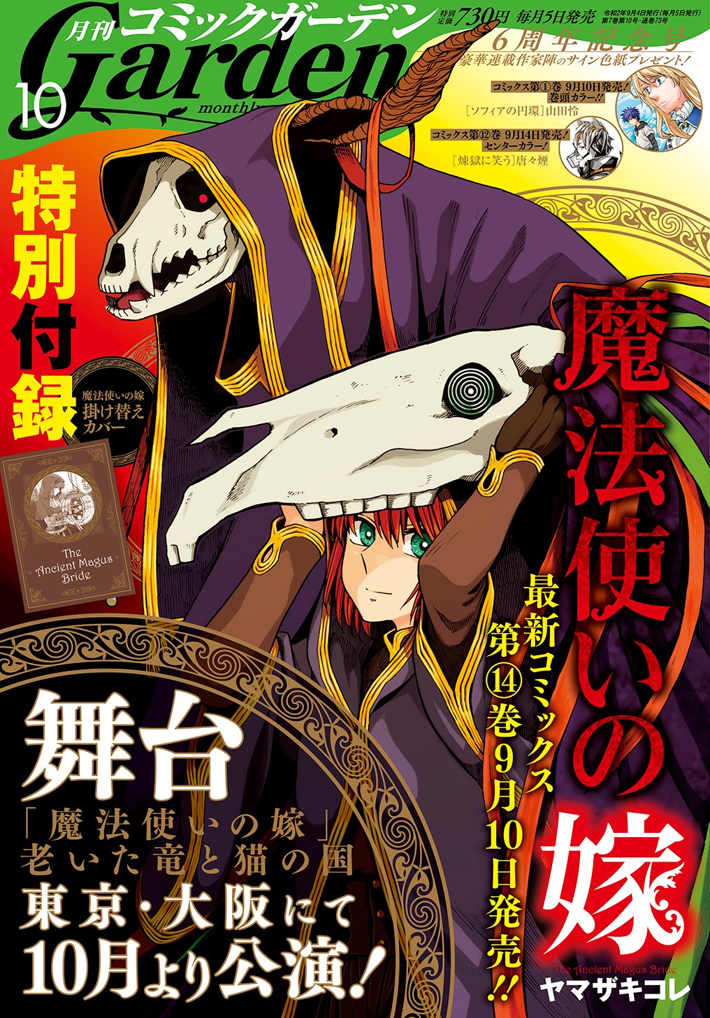 魔法使いの嫁」描き下ろし小冊子＆カレンダー、3月発売の11巻