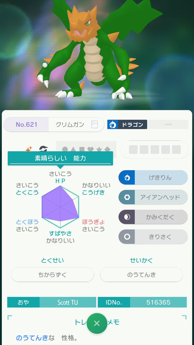 ポケモン改造判定