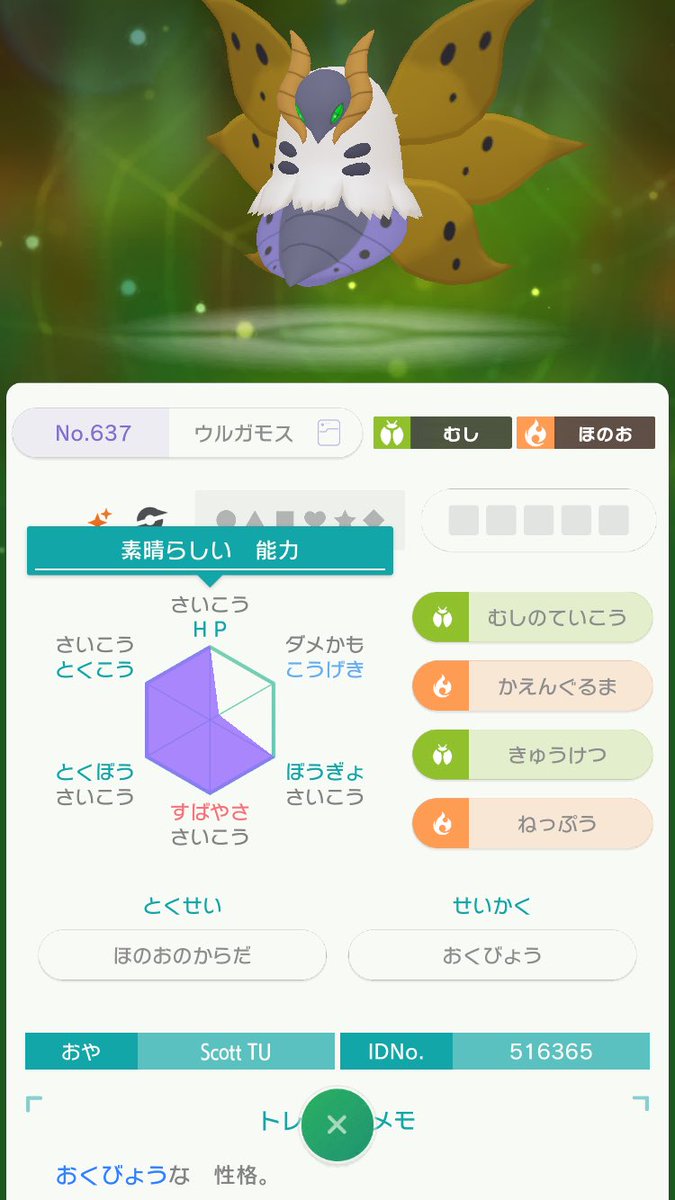 ポケモン改造判定