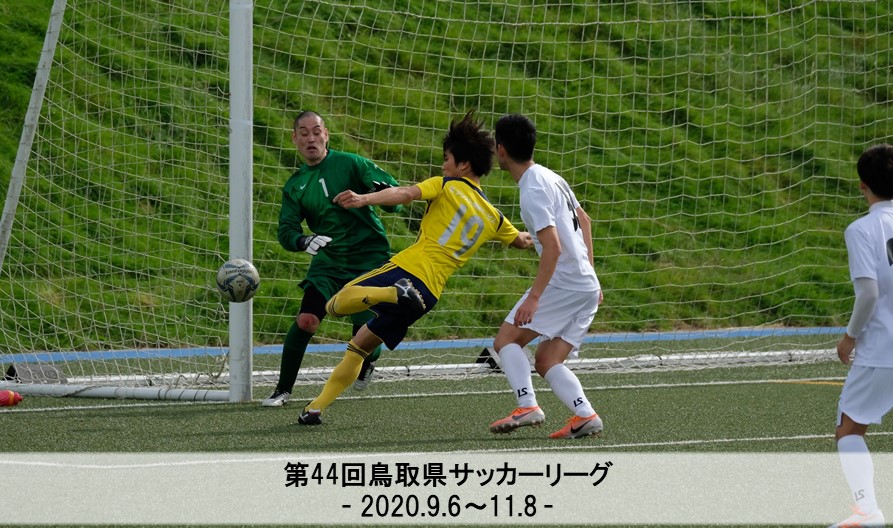 鳥取県サッカー協会 Tottori Fa Twitter 鳥取県サッカー協会 Tottori Fa Twitter