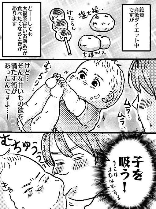 産後ダイエットと育児

#育児絵日記
#育児漫画 