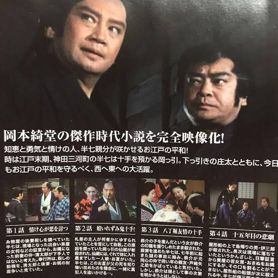 中古】里見浩太朗半七捕物帳
