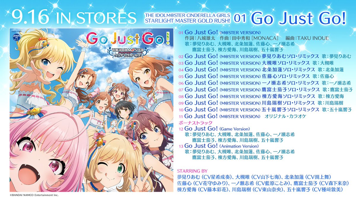 アイドルマスター コロムビア公式 9月16日発売決定 The Idolm Ster Cinderella Girls Starlightmaster Gold Rush Go Just Go 発売をお楽しみに