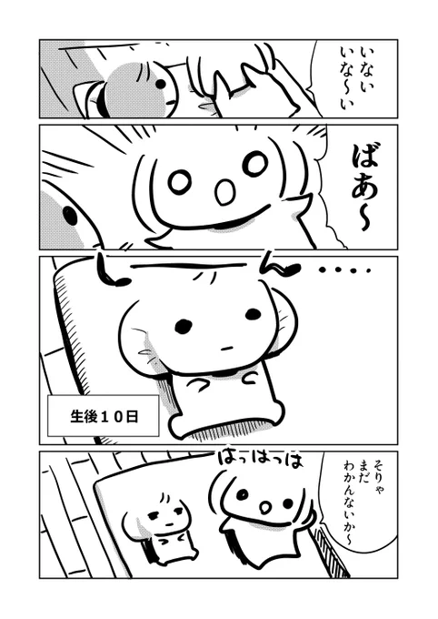 赤ちゃんがかわいすぎたので漫画にしました! 