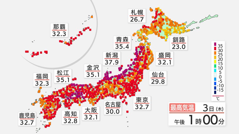 新潟県三条市で40度を記録 9月では国内初 気象庁 Twitter