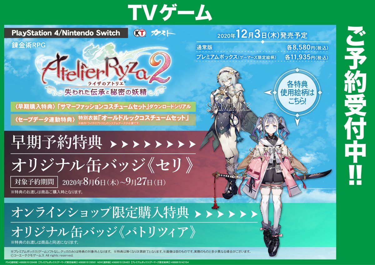 ゲーマーズなんば店 على تويتر Tvゲーム ライザのアトリエ2 失われた伝承と秘密の妖精 はオンラインショップでも予約できますよ オンラインショップ限定購入特典 オリジナル缶バッジ パトリツィア も付きます ぜひご利用ください ライザ2 オンライン