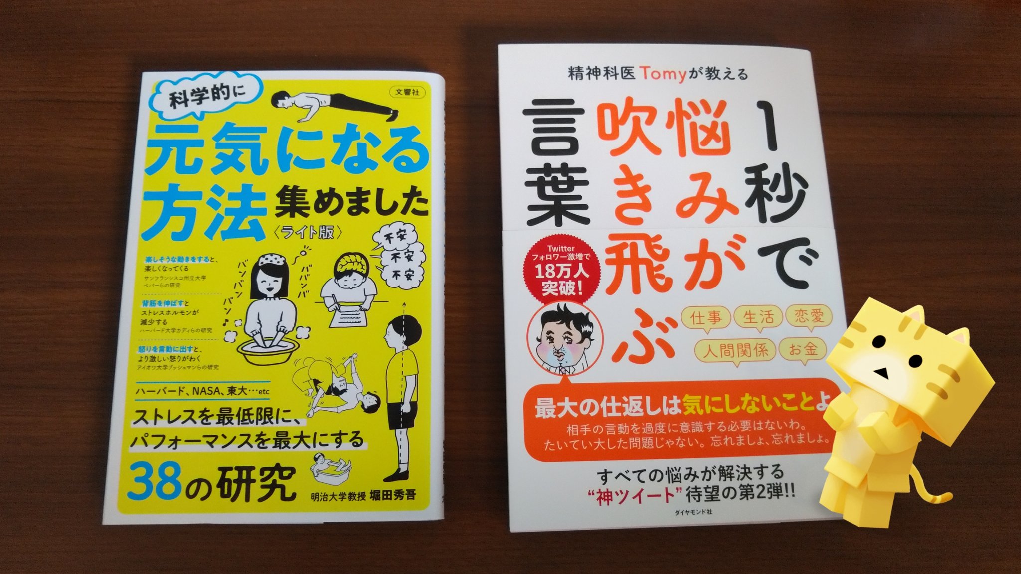 科学的に元気になる方法集めました Twitter Search Twitter