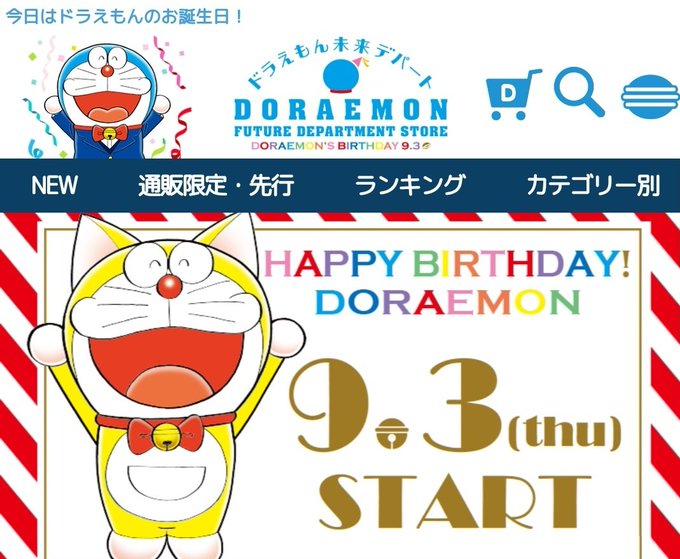 ドラえもん誕生日のtwitterイラスト検索結果 古い順 ドラえもん誕生日のtwitterイラスト検索結果 古い順