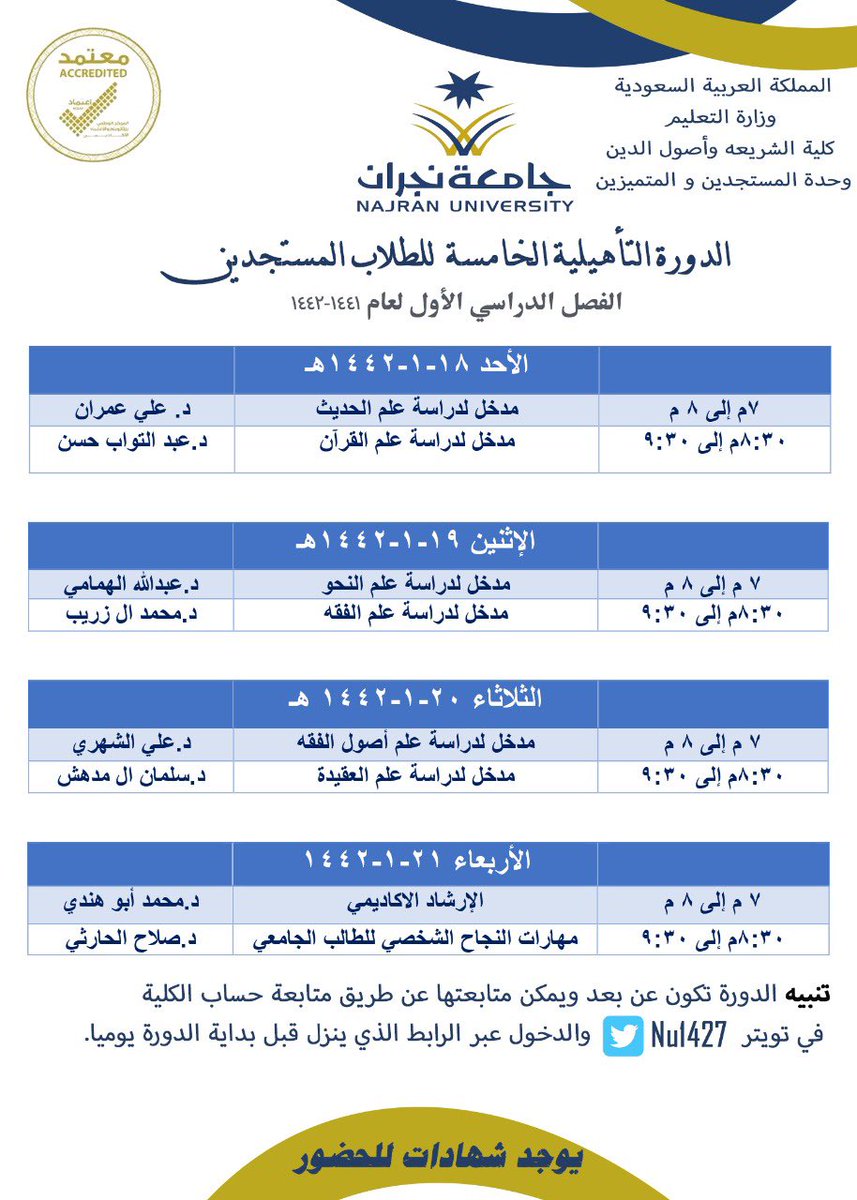 جامعة الامام عن بعد تدارس