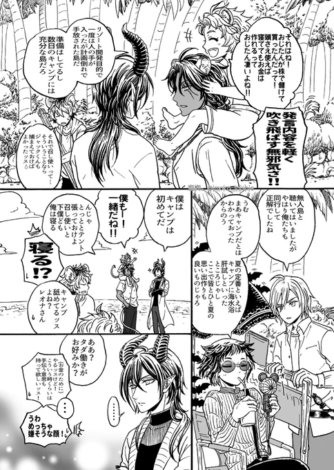 海でレオマレ+わちゃわちゃマンガ。続きその3とらくがき。マンガは一旦ここで終わります。続きは支部で予定。 