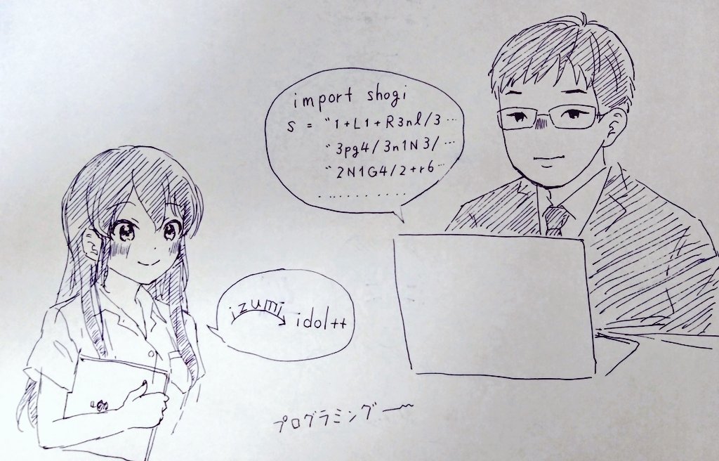 プログラミングー(たにあい先生と大石泉ちゃん)(泉ちゃんのサイン見てふと一緒に描きたいと思って…) 