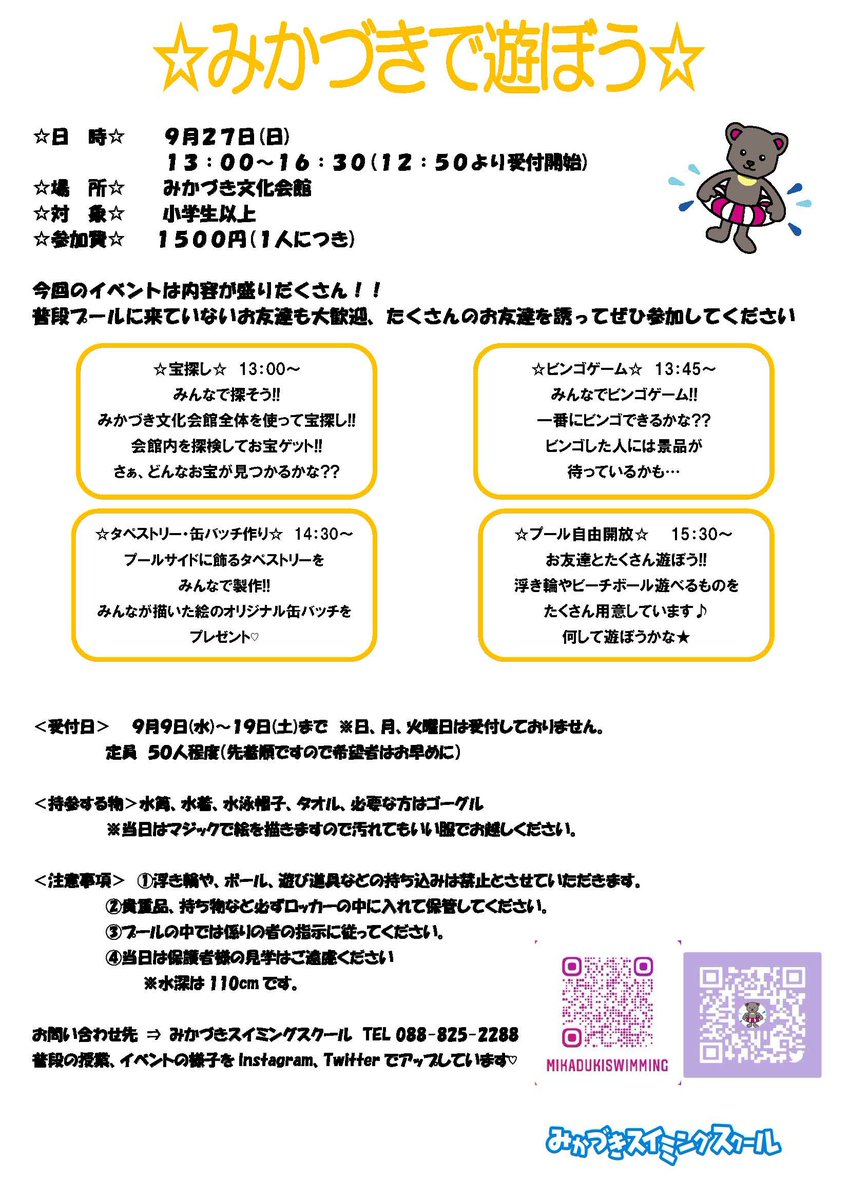 みかづきスイミングスクール Mikaduki2288 Twitter