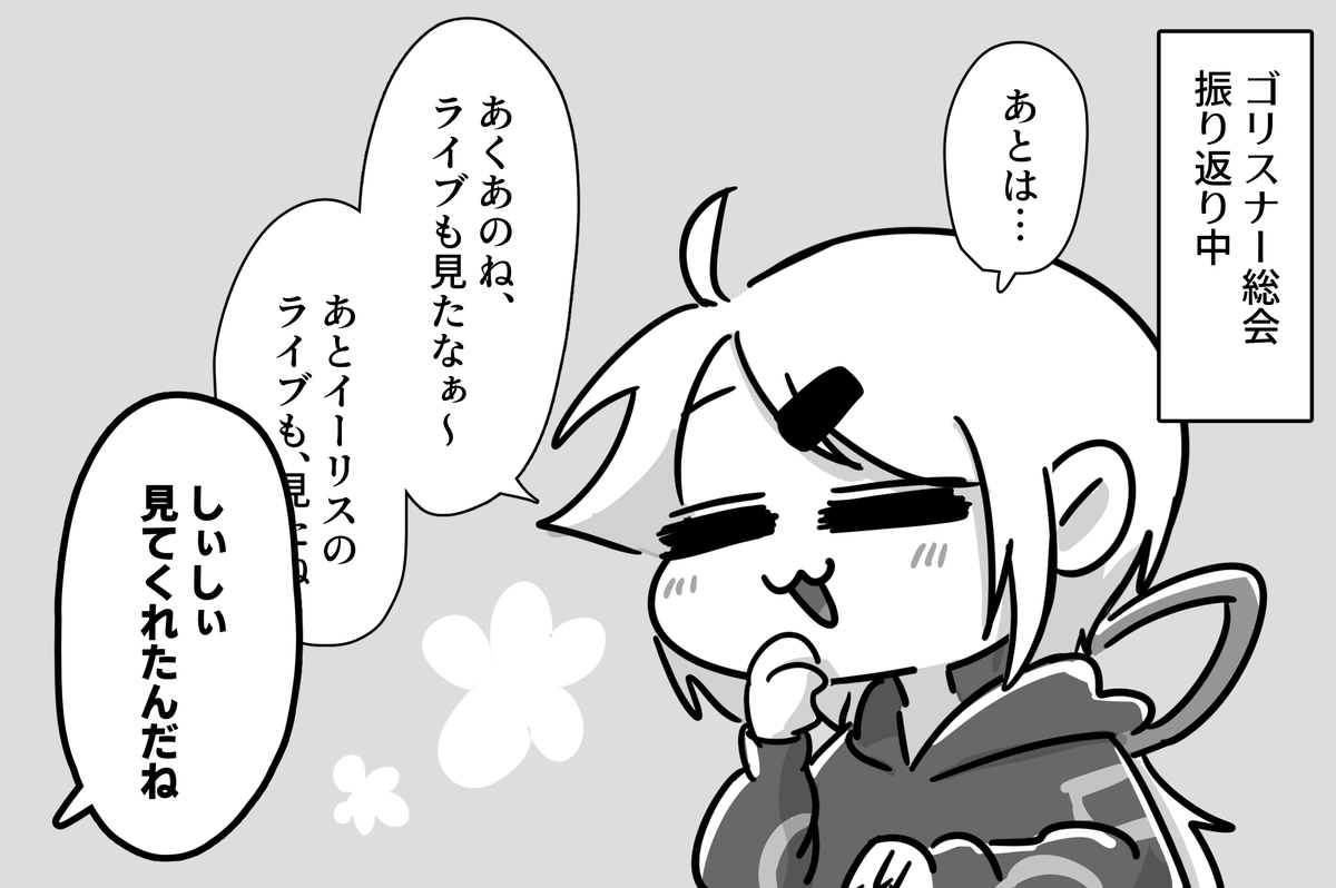 みんなゴリスナー
 #しいなーと 